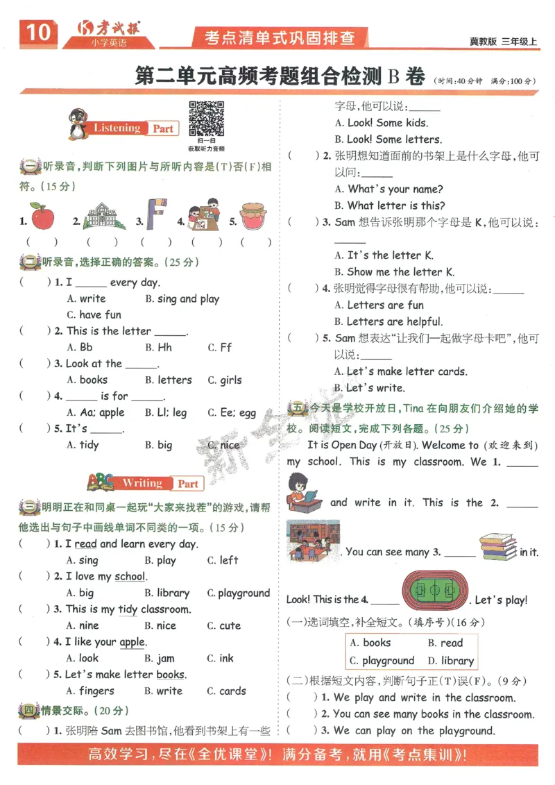 英语JJ3_25秋小学语数英习题试卷_英语_冀教版_冀教英语同步检测高频题_25秋考试报同步检测高频题冀教英语3上