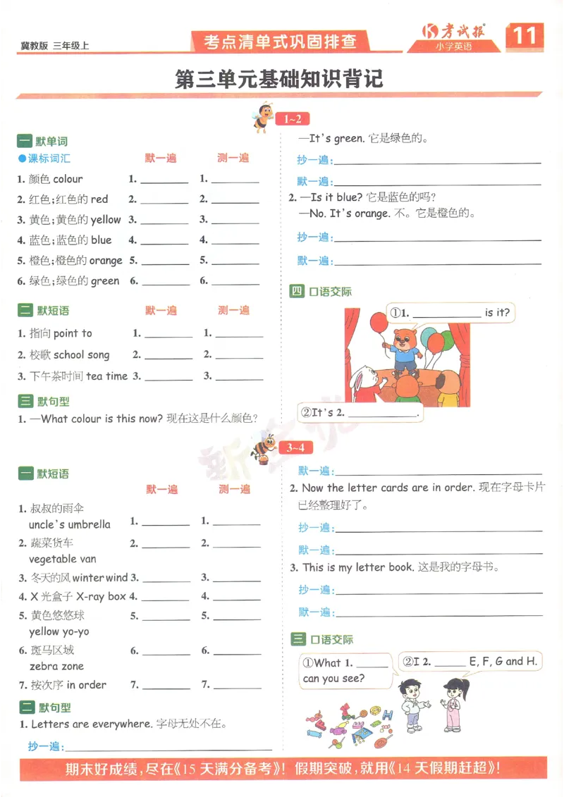 英语JJ3_25秋小学语数英习题试卷_英语_冀教版_冀教英语同步检测高频题_25秋考试报同步检测高频题冀教英语3上