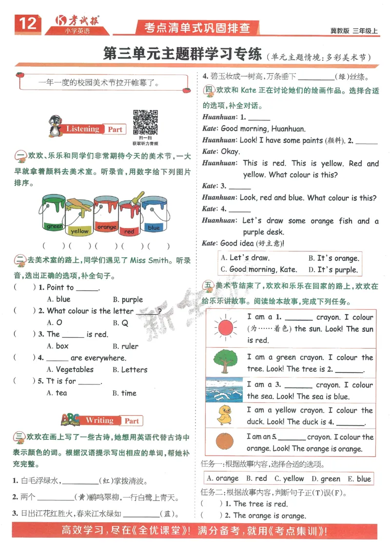 英语JJ3_25秋小学语数英习题试卷_英语_冀教版_冀教英语同步检测高频题_25秋考试报同步检测高频题冀教英语3上