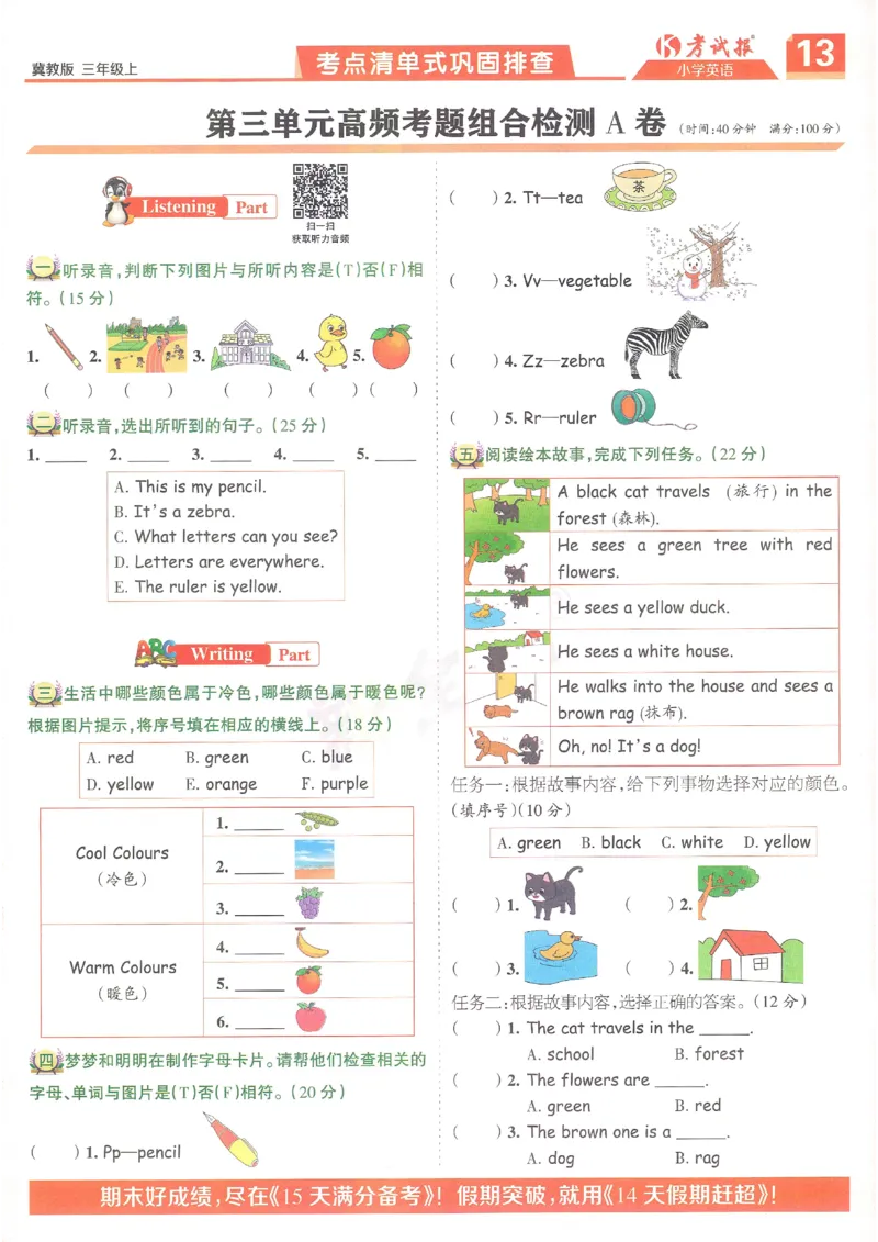 英语JJ3_25秋小学语数英习题试卷_英语_冀教版_冀教英语同步检测高频题_25秋考试报同步检测高频题冀教英语3上