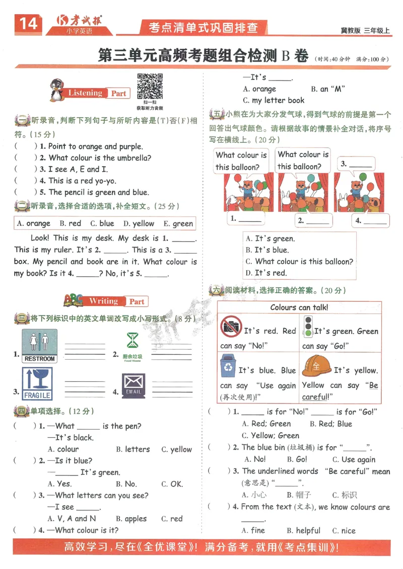 英语JJ3_25秋小学语数英习题试卷_英语_冀教版_冀教英语同步检测高频题_25秋考试报同步检测高频题冀教英语3上