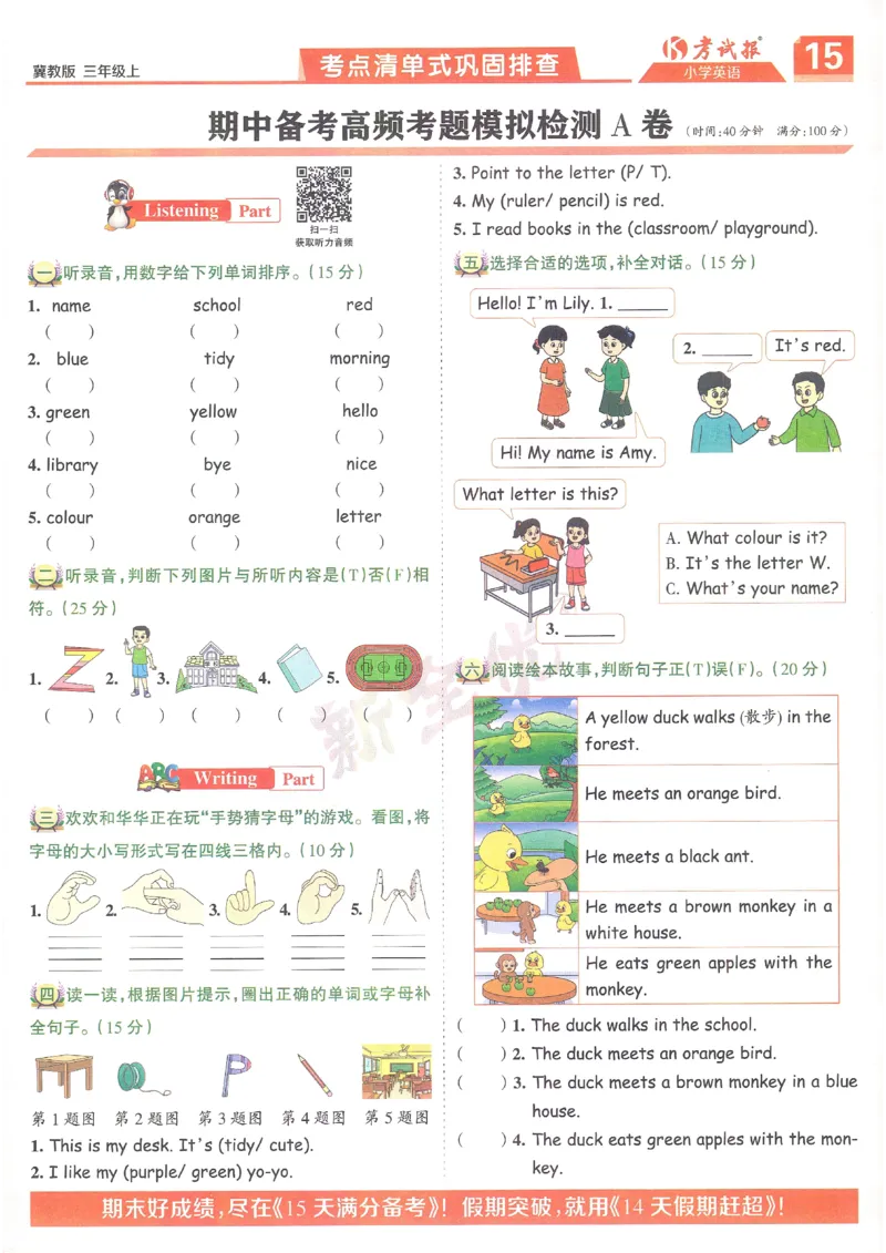 英语JJ3_25秋小学语数英习题试卷_英语_冀教版_冀教英语同步检测高频题_25秋考试报同步检测高频题冀教英语3上