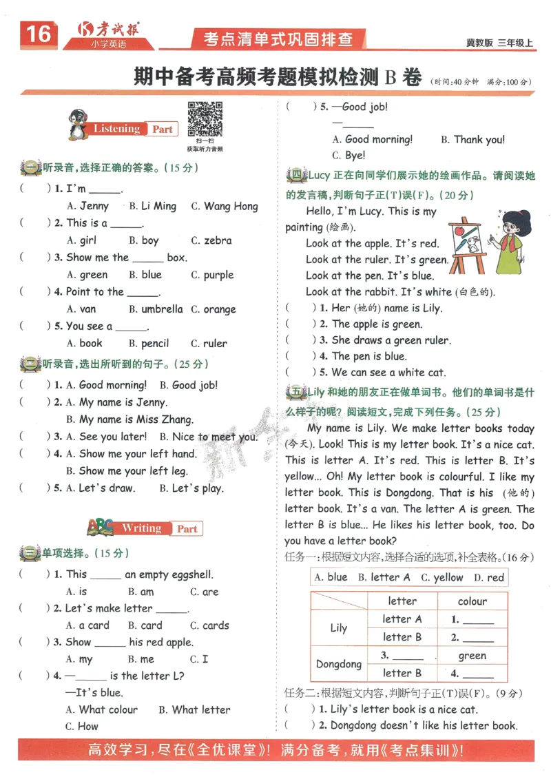 英语JJ3_25秋小学语数英习题试卷_英语_冀教版_冀教英语同步检测高频题_25秋考试报同步检测高频题冀教英语3上