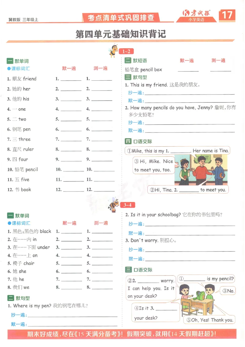 英语JJ3_25秋小学语数英习题试卷_英语_冀教版_冀教英语同步检测高频题_25秋考试报同步检测高频题冀教英语3上