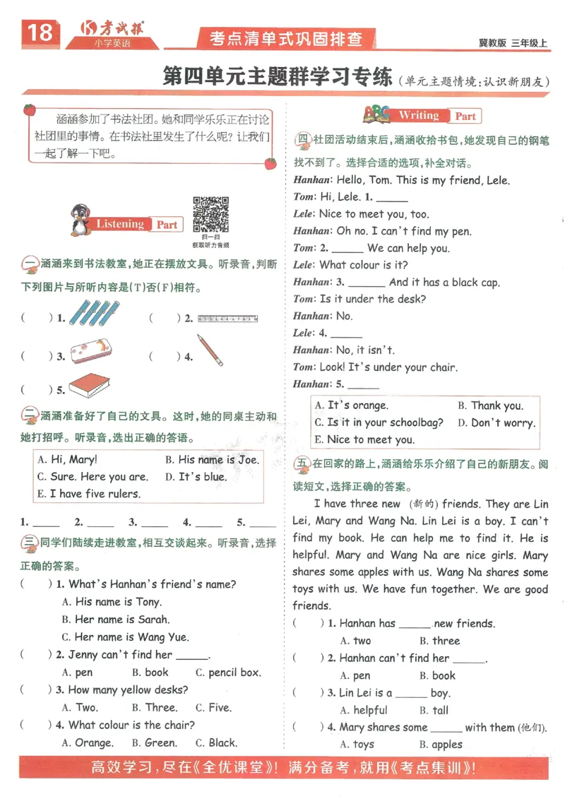 英语JJ3_25秋小学语数英习题试卷_英语_冀教版_冀教英语同步检测高频题_25秋考试报同步检测高频题冀教英语3上