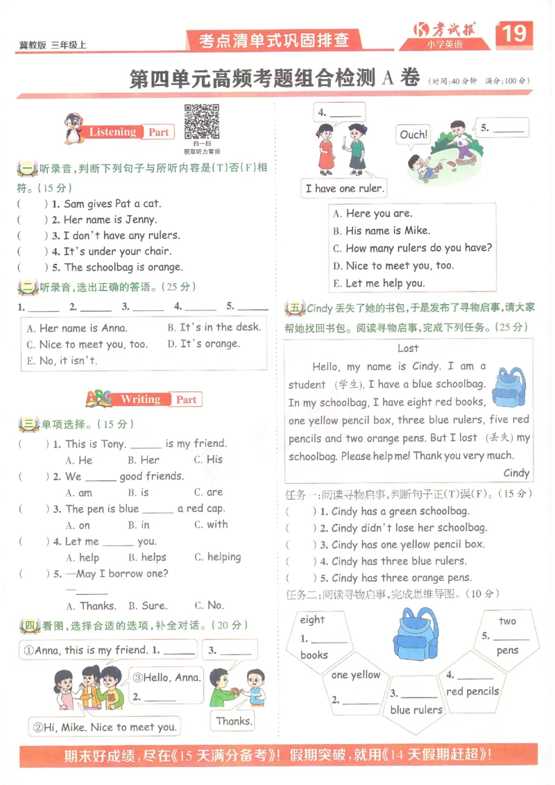 英语JJ3_25秋小学语数英习题试卷_英语_冀教版_冀教英语同步检测高频题_25秋考试报同步检测高频题冀教英语3上