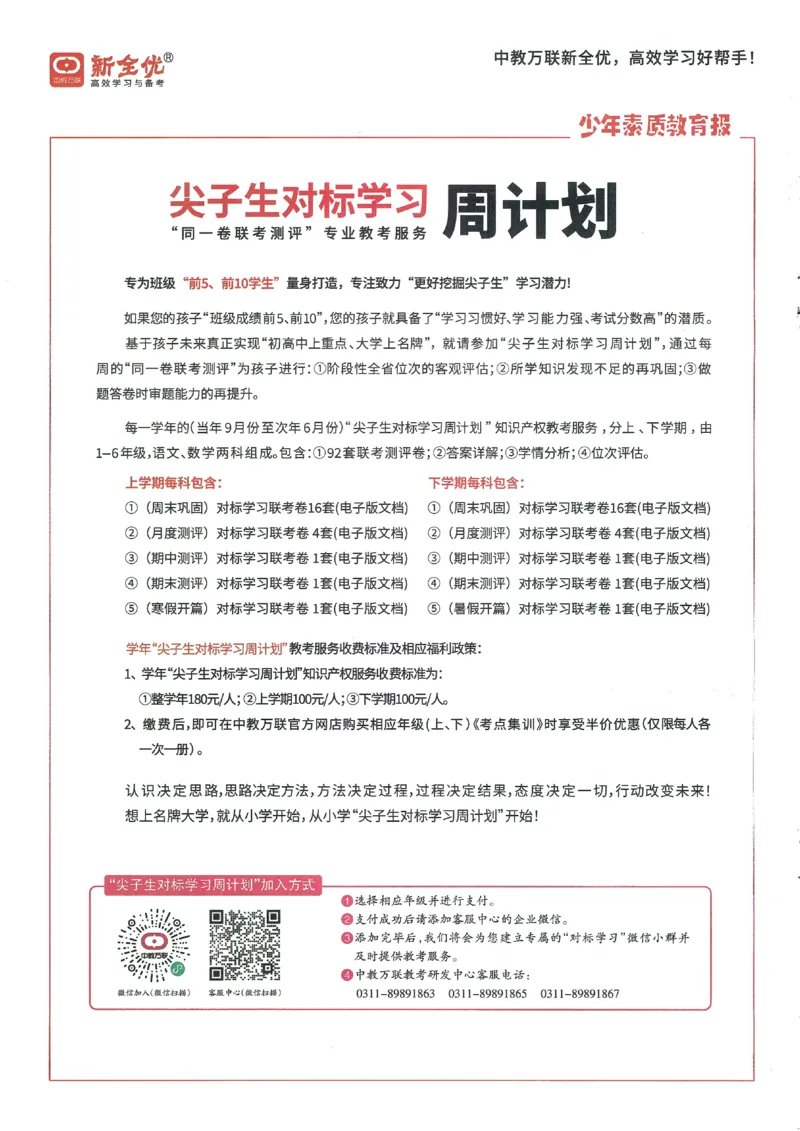 英语JJ3_25秋小学语数英习题试卷_英语_冀教版_冀教英语同步检测高频题_25秋考试报同步检测高频题冀教英语3上
