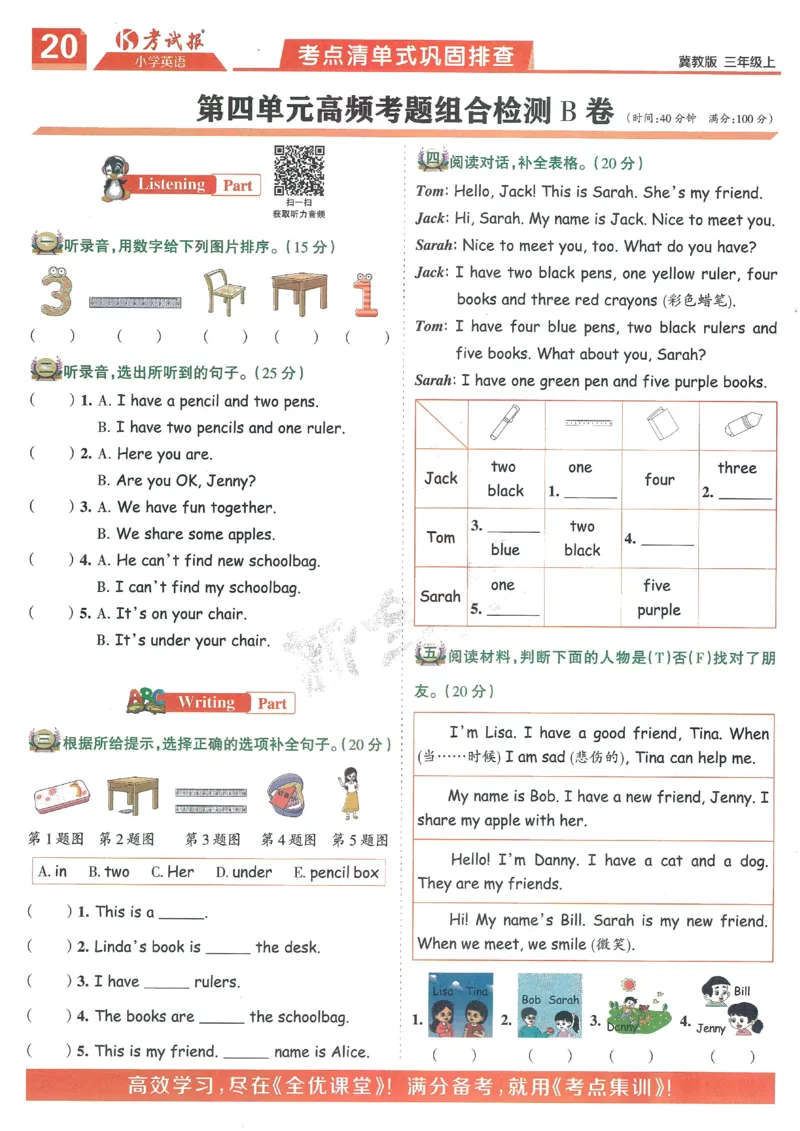 英语JJ3_25秋小学语数英习题试卷_英语_冀教版_冀教英语同步检测高频题_25秋考试报同步检测高频题冀教英语3上
