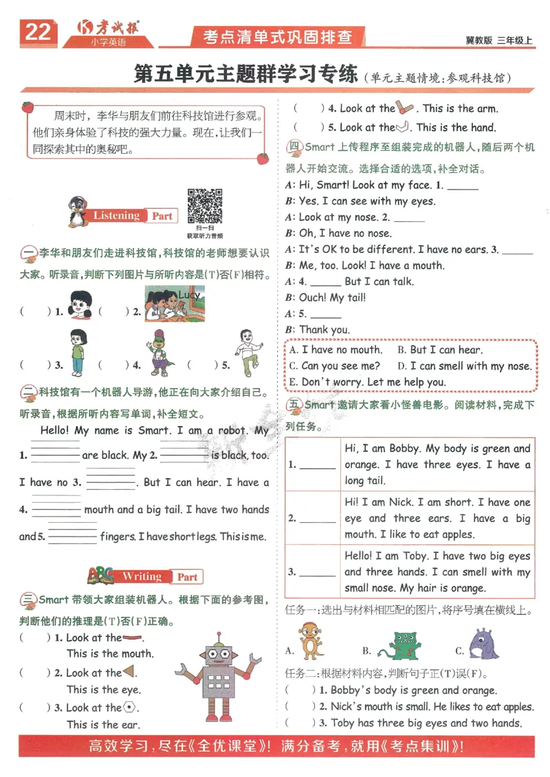 英语JJ3_25秋小学语数英习题试卷_英语_冀教版_冀教英语同步检测高频题_25秋考试报同步检测高频题冀教英语3上