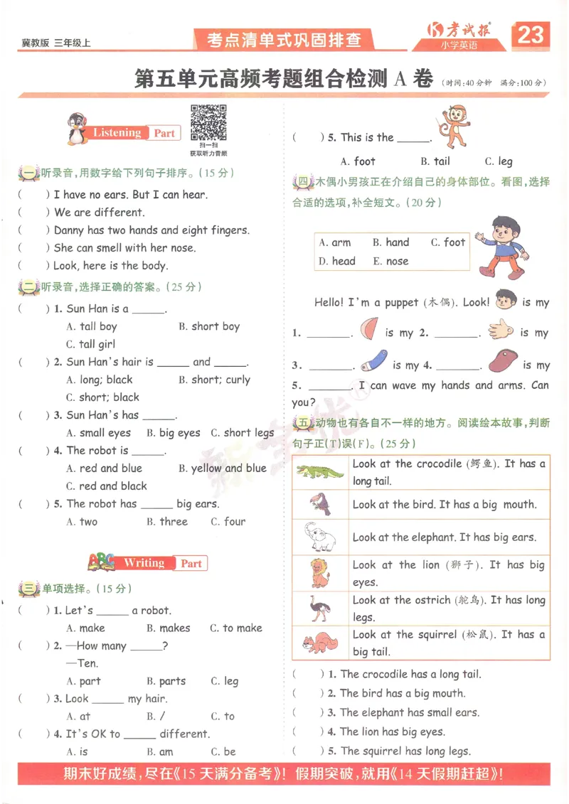 英语JJ3_25秋小学语数英习题试卷_英语_冀教版_冀教英语同步检测高频题_25秋考试报同步检测高频题冀教英语3上