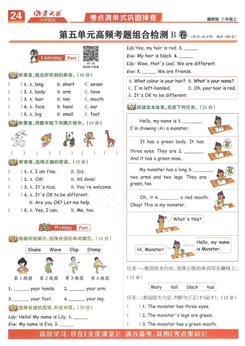 英语JJ3_25秋小学语数英习题试卷_英语_冀教版_冀教英语同步检测高频题_25秋考试报同步检测高频题冀教英语3上