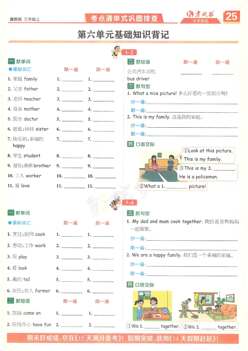 英语JJ3_25秋小学语数英习题试卷_英语_冀教版_冀教英语同步检测高频题_25秋考试报同步检测高频题冀教英语3上