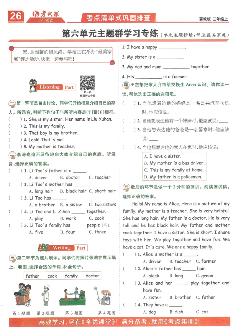 英语JJ3_25秋小学语数英习题试卷_英语_冀教版_冀教英语同步检测高频题_25秋考试报同步检测高频题冀教英语3上