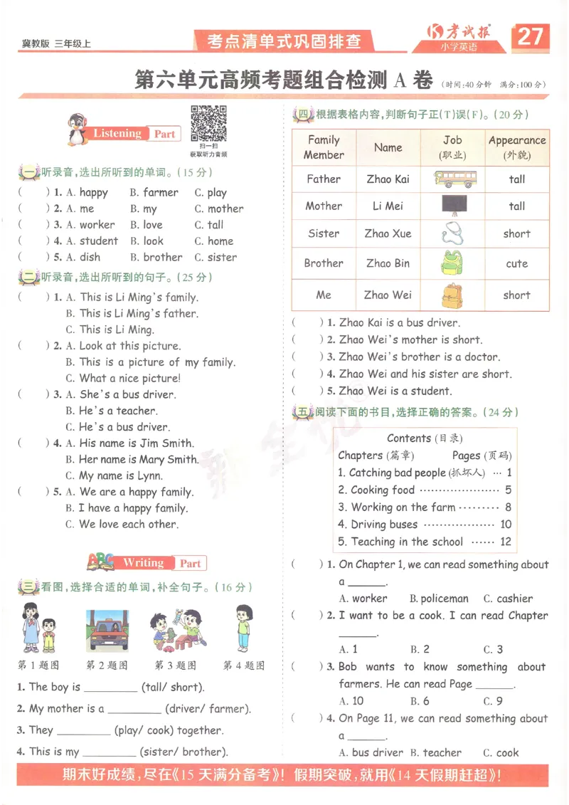 英语JJ3_25秋小学语数英习题试卷_英语_冀教版_冀教英语同步检测高频题_25秋考试报同步检测高频题冀教英语3上