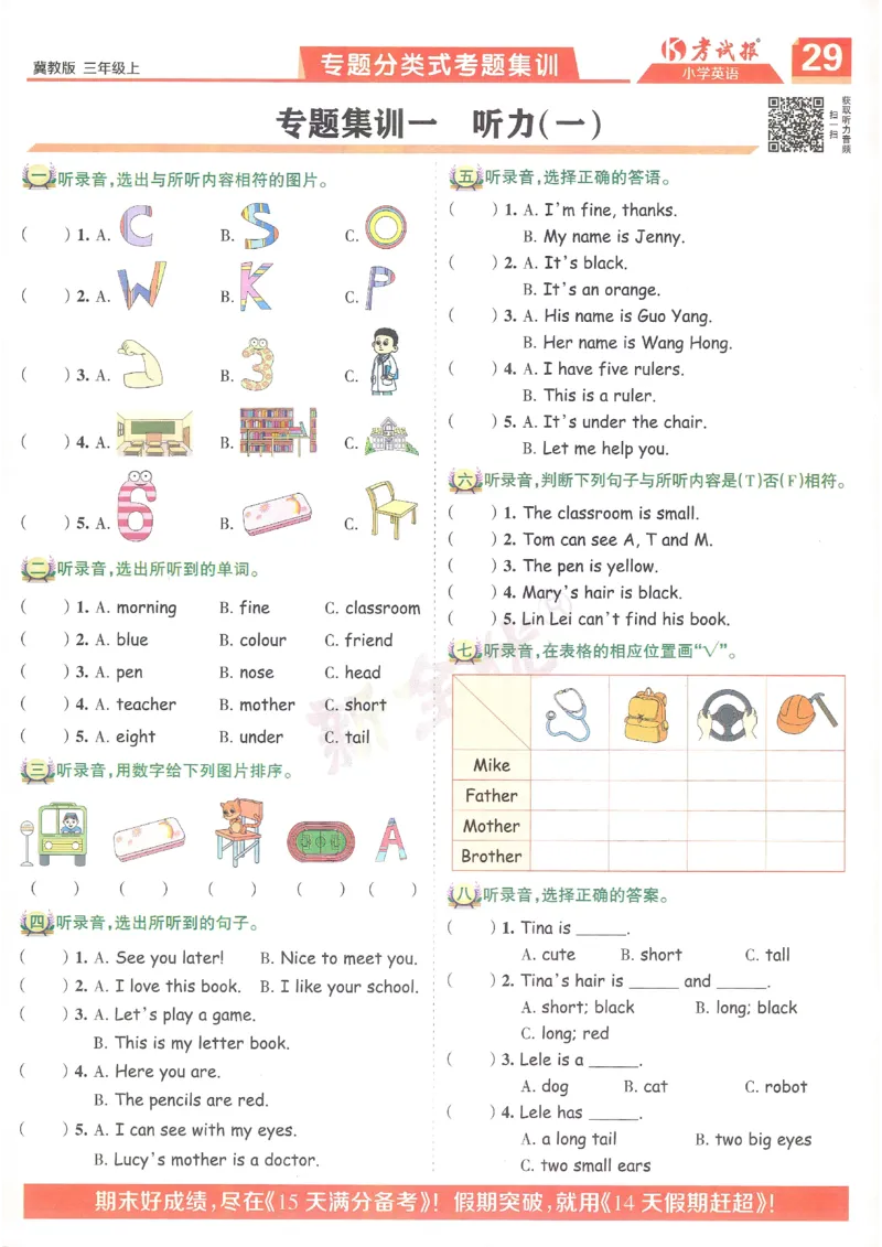 英语JJ3_25秋小学语数英习题试卷_英语_冀教版_冀教英语同步检测高频题_25秋考试报同步检测高频题冀教英语3上