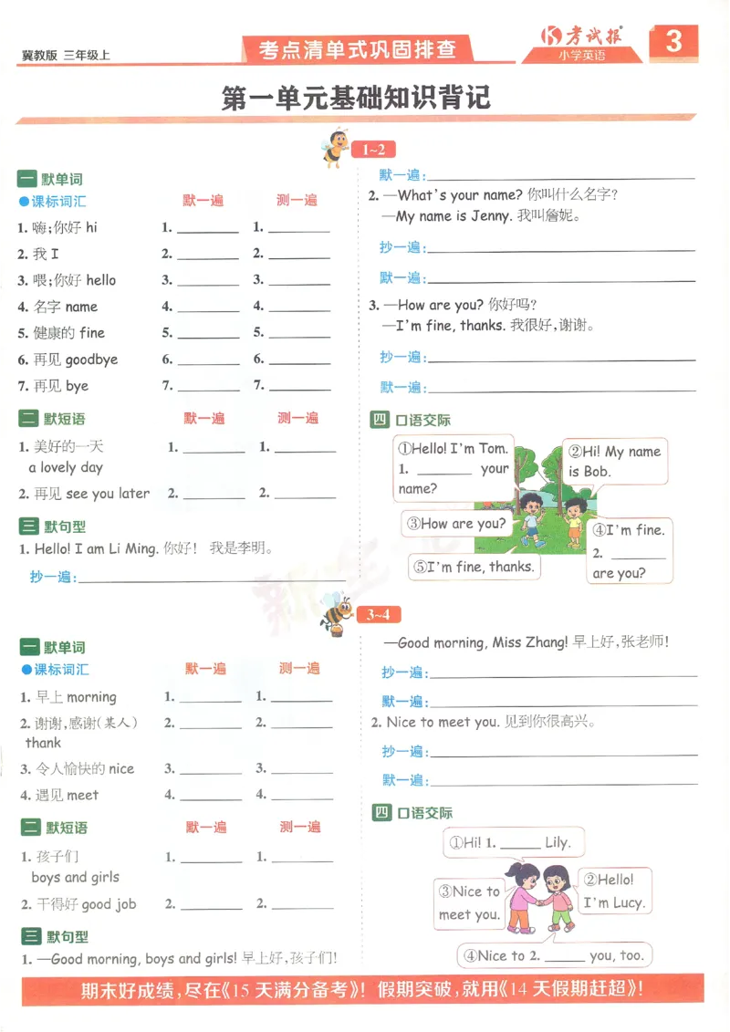 英语JJ3_25秋小学语数英习题试卷_英语_冀教版_冀教英语同步检测高频题_25秋考试报同步检测高频题冀教英语3上