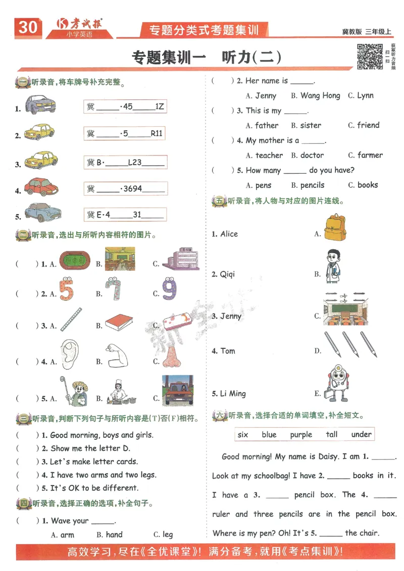 英语JJ3_25秋小学语数英习题试卷_英语_冀教版_冀教英语同步检测高频题_25秋考试报同步检测高频题冀教英语3上