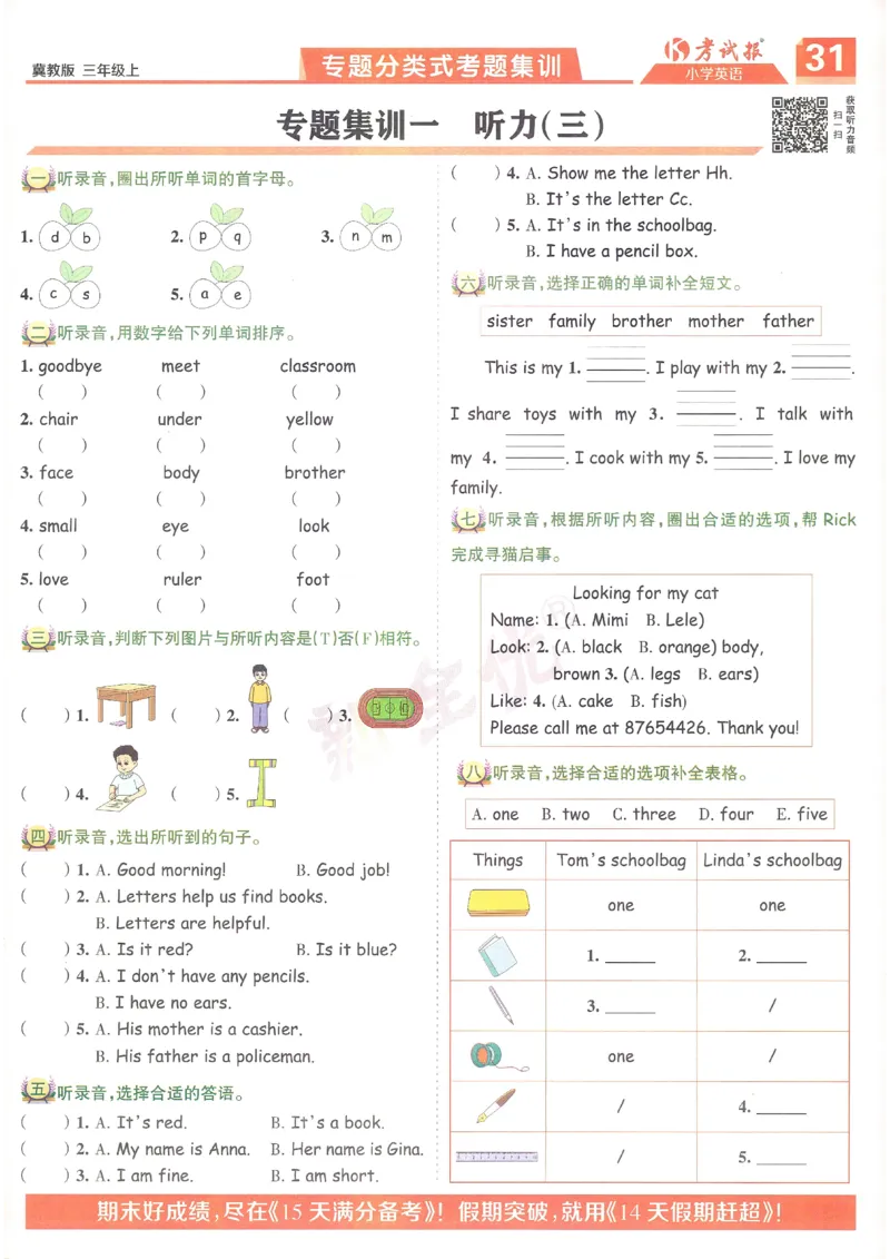 英语JJ3_25秋小学语数英习题试卷_英语_冀教版_冀教英语同步检测高频题_25秋考试报同步检测高频题冀教英语3上