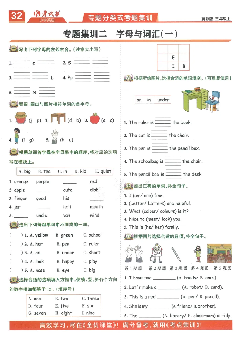 英语JJ3_25秋小学语数英习题试卷_英语_冀教版_冀教英语同步检测高频题_25秋考试报同步检测高频题冀教英语3上