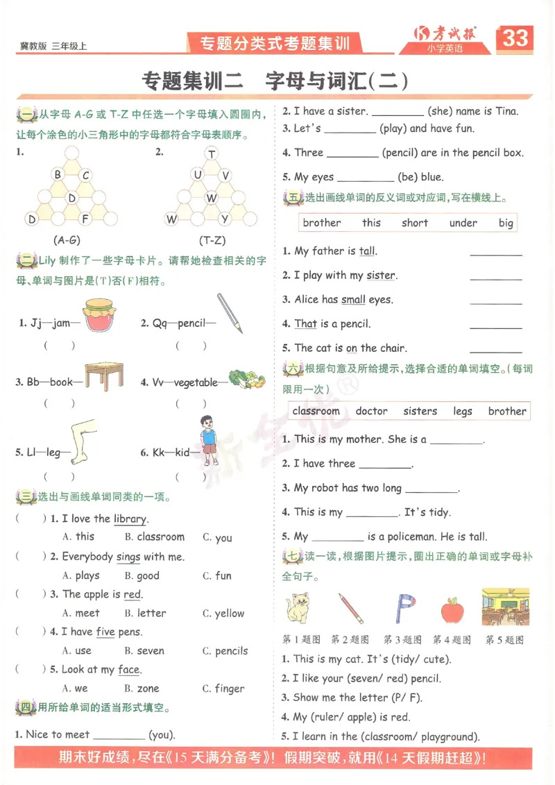 英语JJ3_25秋小学语数英习题试卷_英语_冀教版_冀教英语同步检测高频题_25秋考试报同步检测高频题冀教英语3上