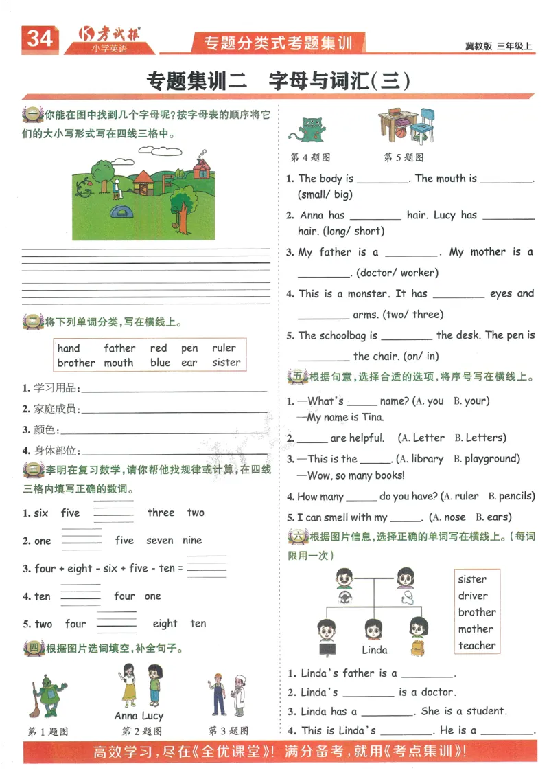 英语JJ3_25秋小学语数英习题试卷_英语_冀教版_冀教英语同步检测高频题_25秋考试报同步检测高频题冀教英语3上