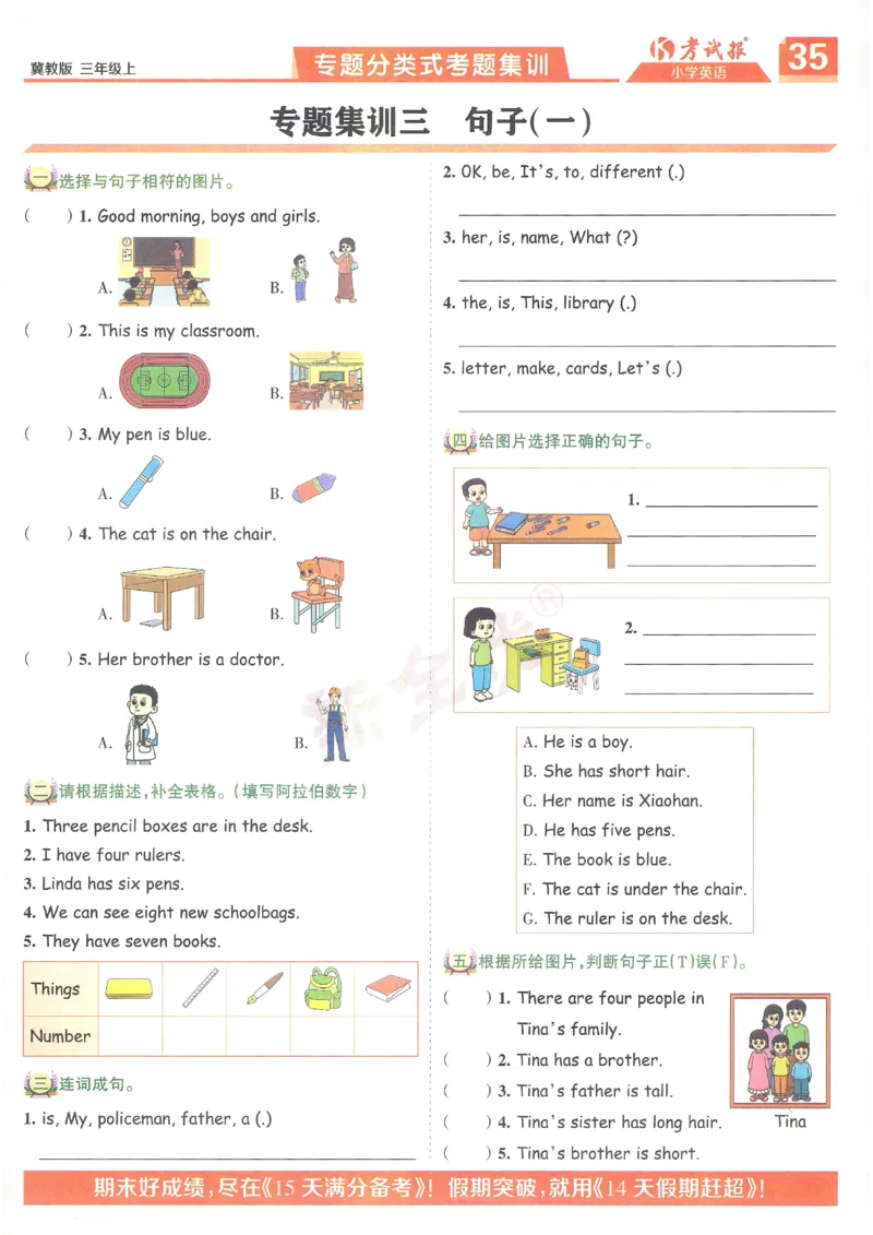 英语JJ3_25秋小学语数英习题试卷_英语_冀教版_冀教英语同步检测高频题_25秋考试报同步检测高频题冀教英语3上