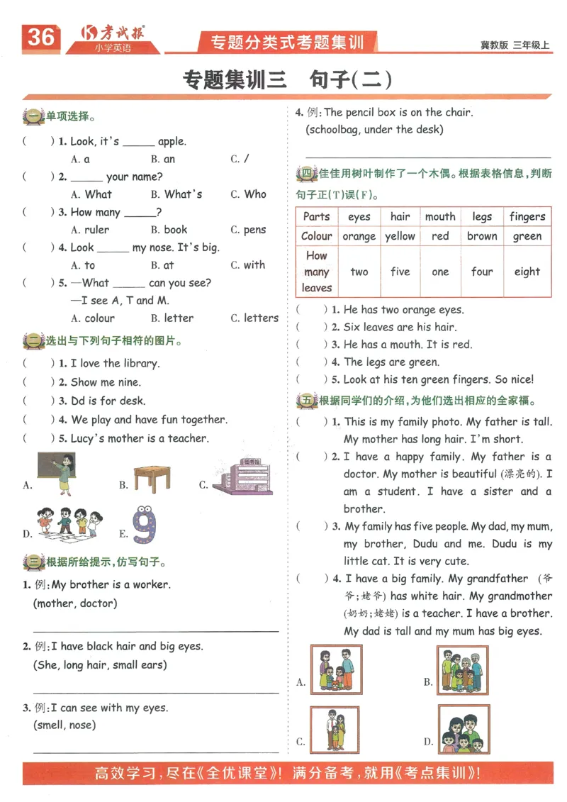 英语JJ3_25秋小学语数英习题试卷_英语_冀教版_冀教英语同步检测高频题_25秋考试报同步检测高频题冀教英语3上
