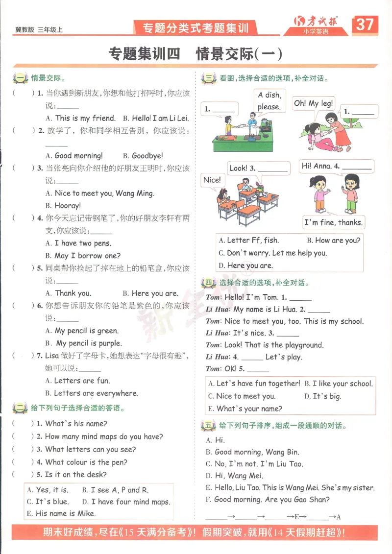 英语JJ3_25秋小学语数英习题试卷_英语_冀教版_冀教英语同步检测高频题_25秋考试报同步检测高频题冀教英语3上