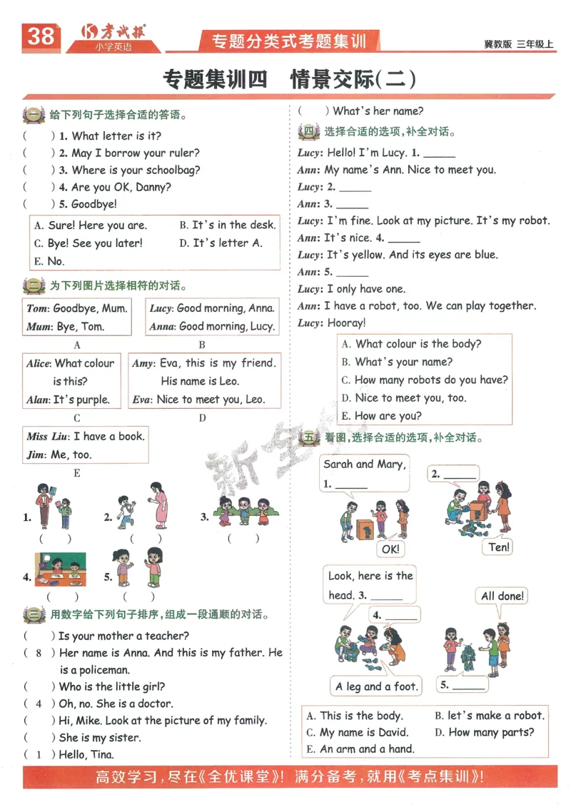 英语JJ3_25秋小学语数英习题试卷_英语_冀教版_冀教英语同步检测高频题_25秋考试报同步检测高频题冀教英语3上