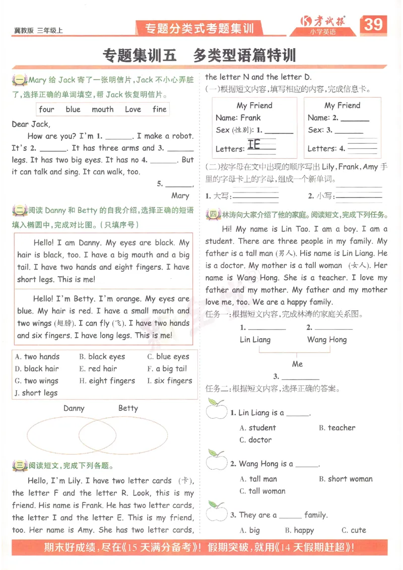 英语JJ3_25秋小学语数英习题试卷_英语_冀教版_冀教英语同步检测高频题_25秋考试报同步检测高频题冀教英语3上