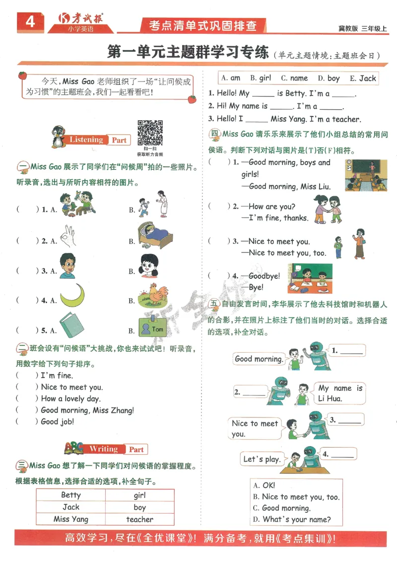 英语JJ3_25秋小学语数英习题试卷_英语_冀教版_冀教英语同步检测高频题_25秋考试报同步检测高频题冀教英语3上