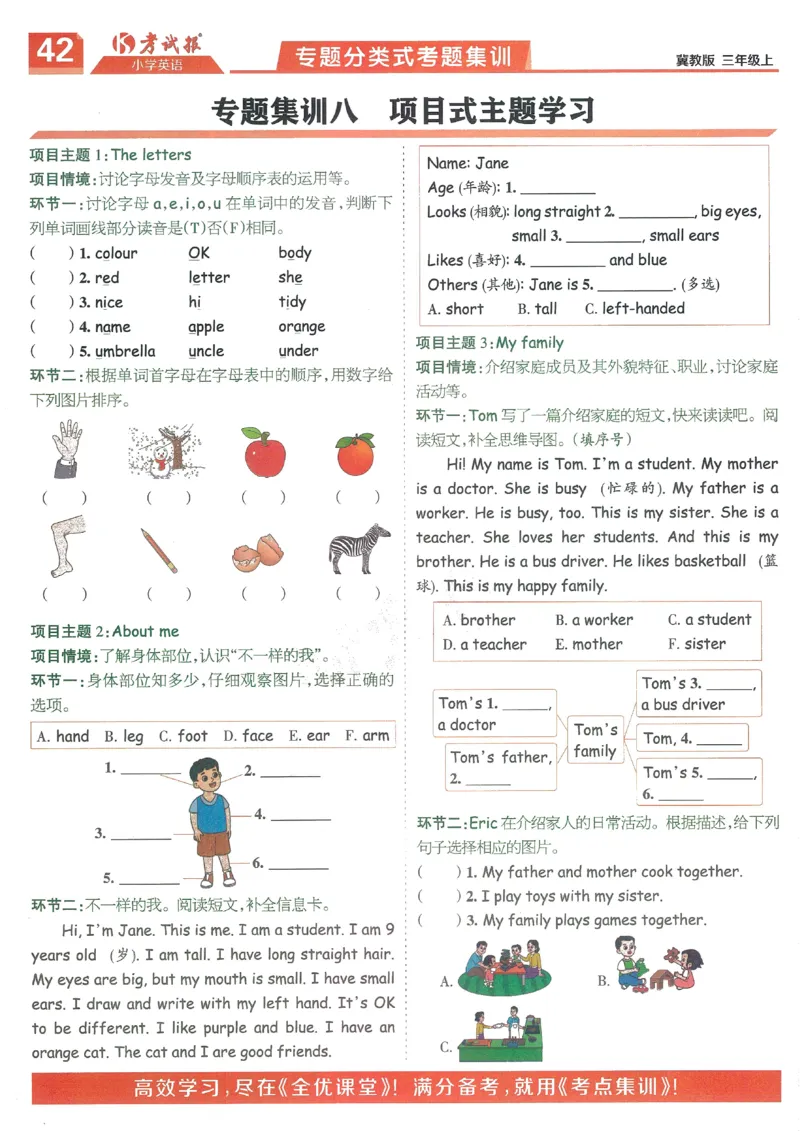 英语JJ3_25秋小学语数英习题试卷_英语_冀教版_冀教英语同步检测高频题_25秋考试报同步检测高频题冀教英语3上