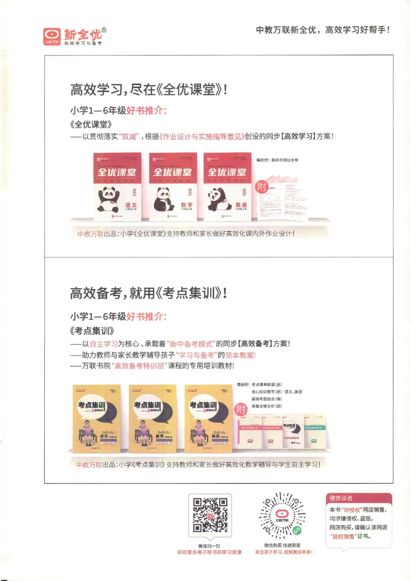 英语JJ3_25秋小学语数英习题试卷_英语_冀教版_冀教英语同步检测高频题_25秋考试报同步检测高频题冀教英语3上