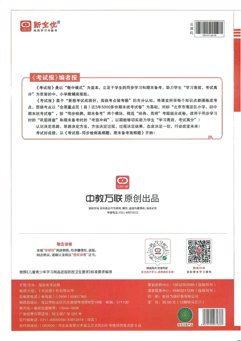 英语JJ3_25秋小学语数英习题试卷_英语_冀教版_冀教英语同步检测高频题_25秋考试报同步检测高频题冀教英语3上