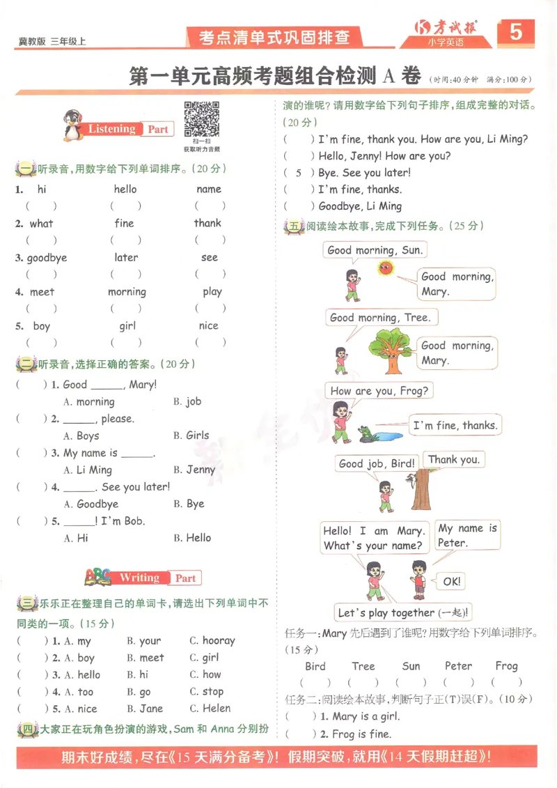 英语JJ3_25秋小学语数英习题试卷_英语_冀教版_冀教英语同步检测高频题_25秋考试报同步检测高频题冀教英语3上