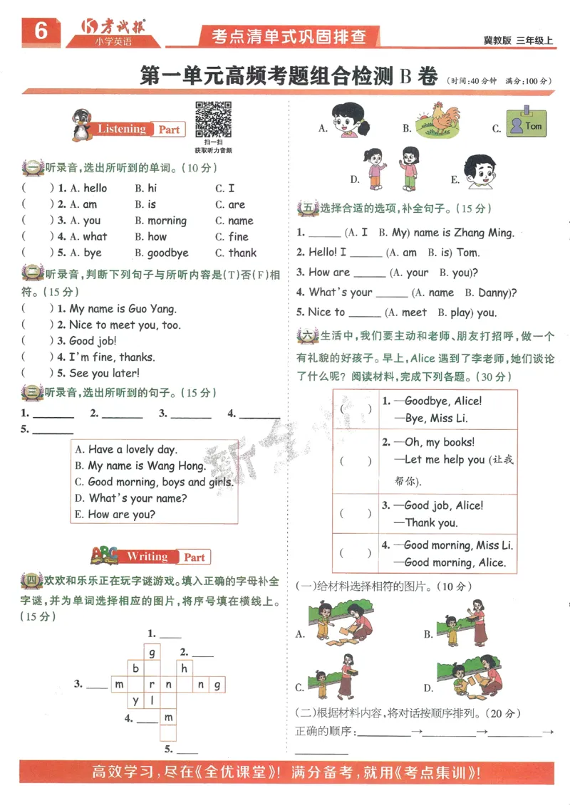 英语JJ3_25秋小学语数英习题试卷_英语_冀教版_冀教英语同步检测高频题_25秋考试报同步检测高频题冀教英语3上