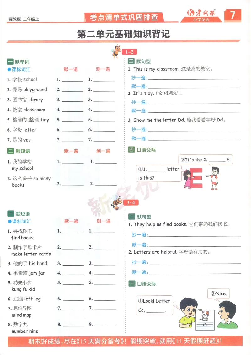 英语JJ3_25秋小学语数英习题试卷_英语_冀教版_冀教英语同步检测高频题_25秋考试报同步检测高频题冀教英语3上