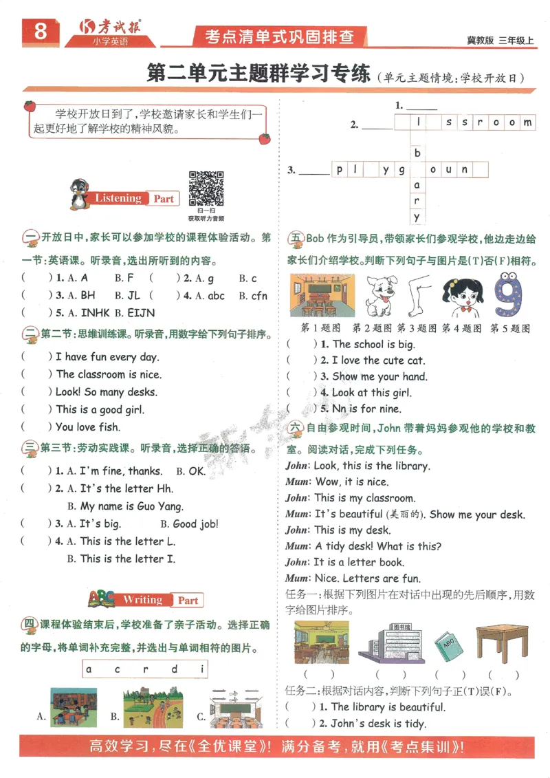 英语JJ3_25秋小学语数英习题试卷_英语_冀教版_冀教英语同步检测高频题_25秋考试报同步检测高频题冀教英语3上