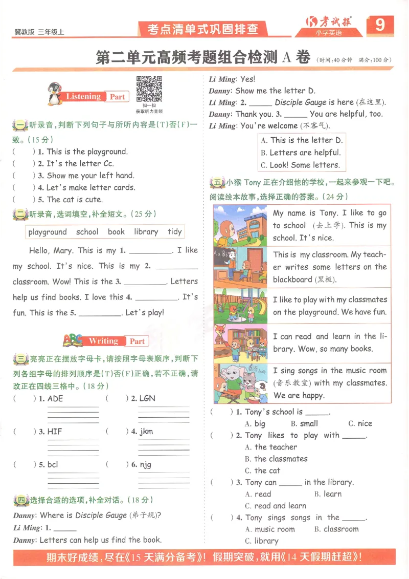 英语JJ3_25秋小学语数英习题试卷_英语_冀教版_冀教英语同步检测高频题_25秋考试报同步检测高频题冀教英语3上