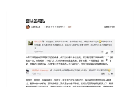 100-面试答疑贴_2026考公资料_（30）申论+面试为民公考大合集（人须在事上磨申论、刘大师）_申论+面试人须在事上磨_面试人须在事上磨面试微博会员资料_微博面试会员