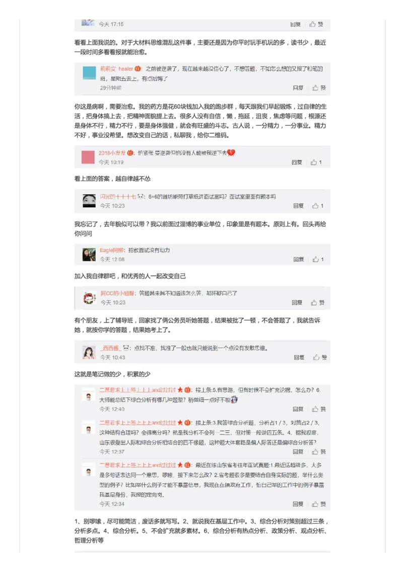 100-面试答疑贴_2026考公资料_（30）申论+面试为民公考大合集（人须在事上磨申论、刘大师）_申论+面试人须在事上磨_面试人须在事上磨面试微博会员资料_微博面试会员