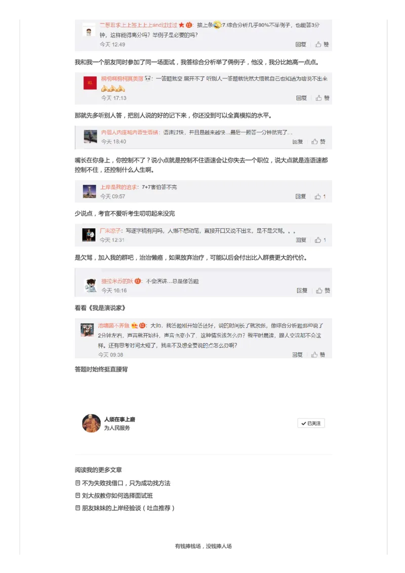 100-面试答疑贴_2026考公资料_（30）申论+面试为民公考大合集（人须在事上磨申论、刘大师）_申论+面试人须在事上磨_面试人须在事上磨面试微博会员资料_微博面试会员