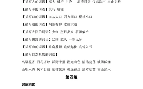 部编一年级语文上册词语积累分类整理_一年级上下册资料_小学一年级学习资料-25年更新版_1-01、小学一年级语文上册_01、知识汇总
