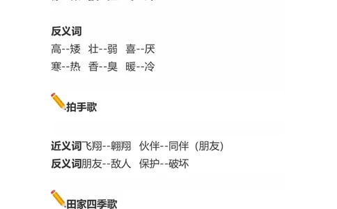语文二年级上册近义词反义词汇总大全_二年级上下册资料_小学二年级学习资料-25年更新版_2-01、小学二年级语文上册_2-1-1、复习、知识点、归纳汇总_知识汇总