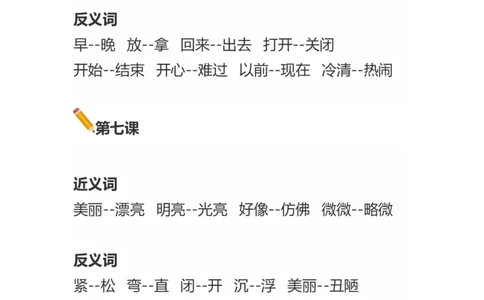 语文二年级上册近义词反义词汇总大全_二年级上下册资料_小学二年级学习资料-25年更新版_2-01、小学二年级语文上册_2-1-1、复习、知识点、归纳汇总_知识汇总