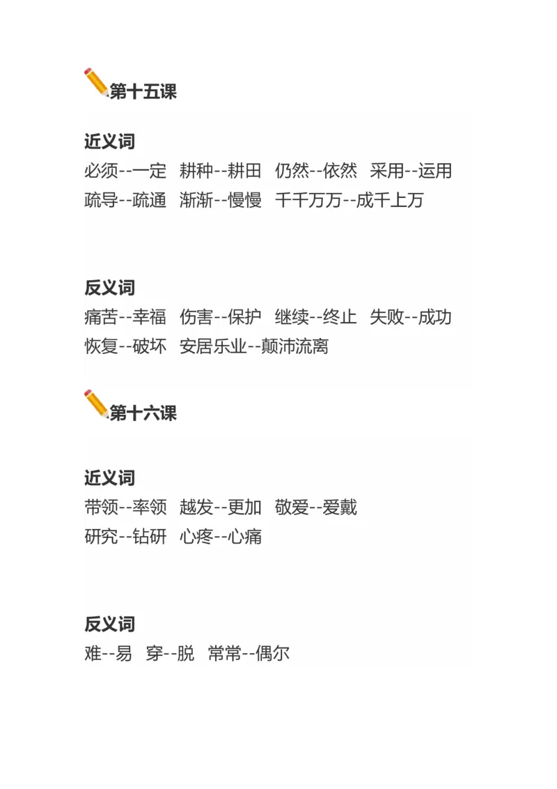 语文二年级上册近义词反义词汇总大全_二年级上下册资料_小学二年级学习资料-25年更新版_2-01、小学二年级语文上册_2-1-1、复习、知识点、归纳汇总_知识汇总