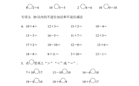 题型突破卷(2)_一年级上下册资料_一年级上语数英上下册学习资料_3-6-3、小学一年级数学上册_青岛版_6、专项练习