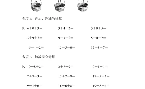 题型突破卷(2)_一年级上下册资料_一年级上语数英上下册学习资料_3-6-3、小学一年级数学上册_青岛版_6、专项练习