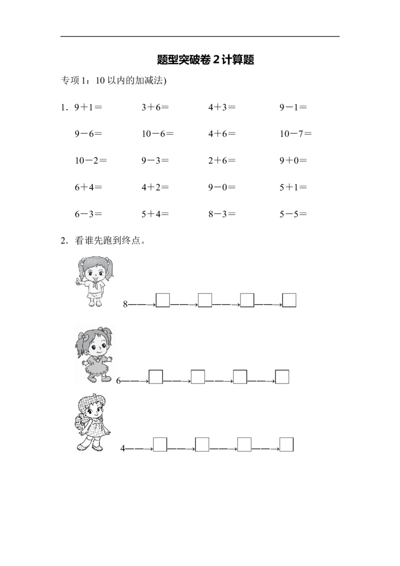 题型突破卷(2)_一年级上下册资料_一年级上语数英上下册学习资料_3-6-3、小学一年级数学上册_青岛版_6、专项练习