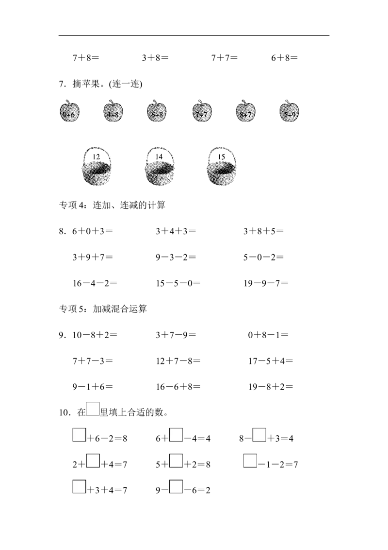 题型突破卷(2)_一年级上下册资料_一年级上语数英上下册学习资料_3-6-3、小学一年级数学上册_青岛版_6、专项练习
